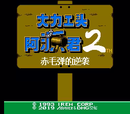 大力工头2