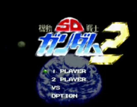 SD机动战记 2 (J)