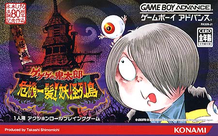鬼太郎 - 危机一发!妖怪列岛[混沌星辰](简)(JP)